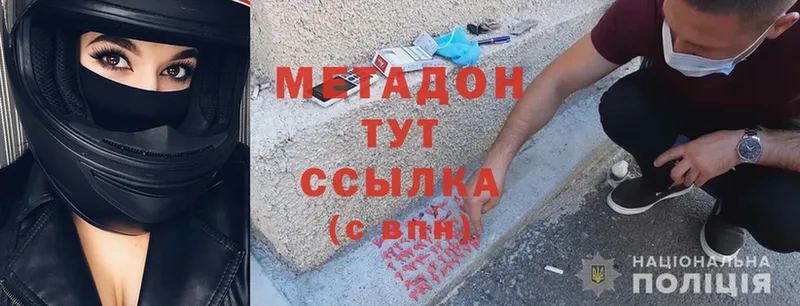 МЕТАДОН methadone  купить наркотики цена  Покров 